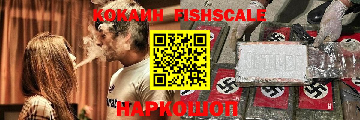 КОКАИН  сколько стоит  Копейск  КОКАИН Fish Scale  Cocaine Эквадор 