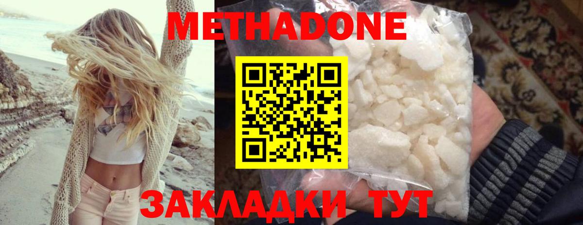 МЕТАДОН кристалл  Метадон кристалл  Копейск 