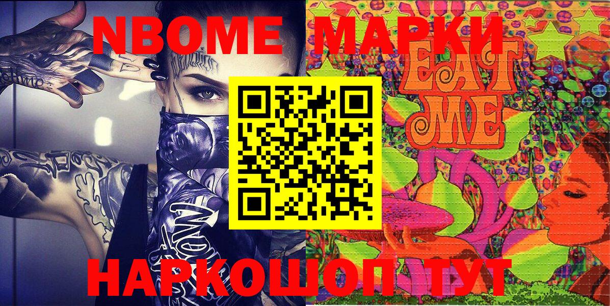 Марки NBOMe 1,8мг Копейск
